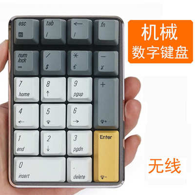 魔蛋 无线机械数字小键盘 笔记本台式电脑财务会计USB外接