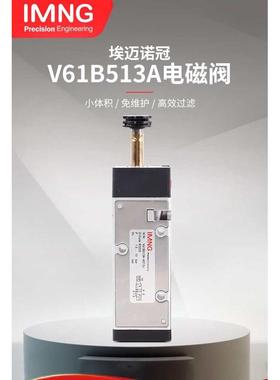 IMNG埃迈IMI诺冠V61B413A/V61B513A 系列管式链接式电磁阀