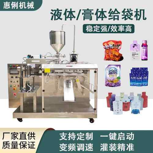 牛奶异型袋给袋机液体预制袋包装机自立袋装液体包装机械设备