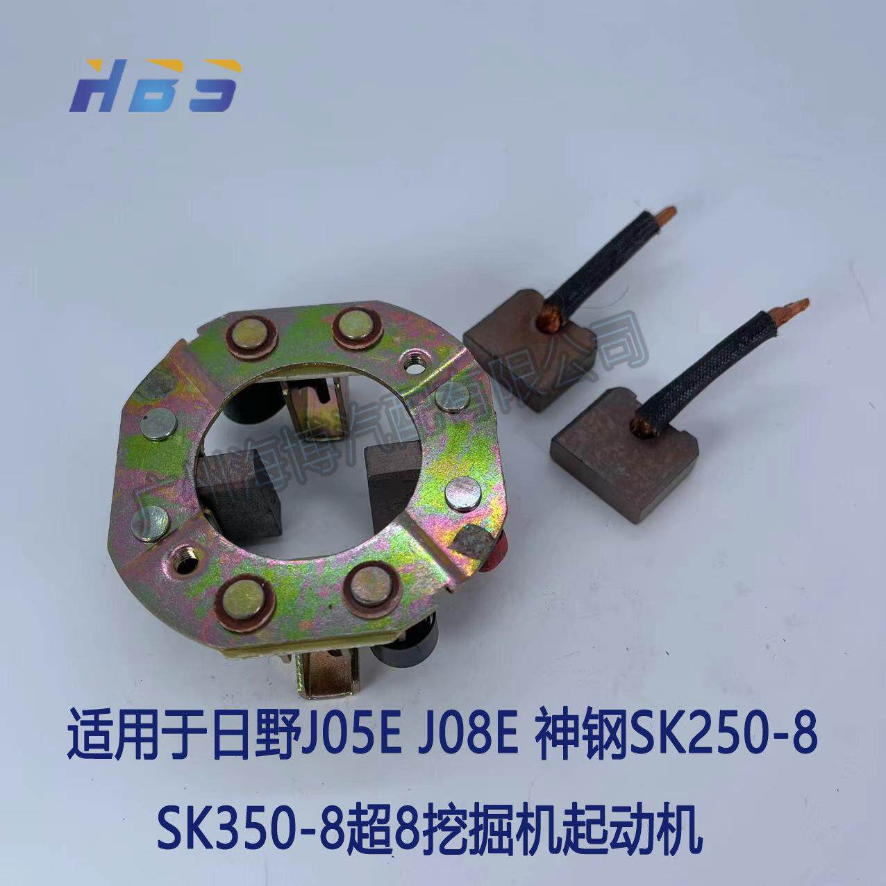 适用日野J05EJ08E神钢SK250-8SK350-8超8挖土机起动机马达碳刷架