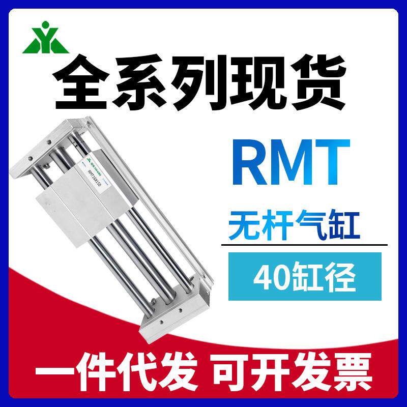 樱美RMT40x200x300x500x600x700x800x1000x1500-SA磁藕式无杆气缸