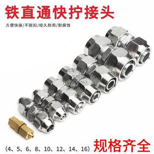 铁直通快拧接头气动气管快速接头锁母螺纹连接器4/5/6/8/10/12mm
