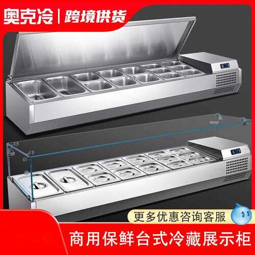 台式展示柜商用冷藏沙拉台桌面披萨操作台撒料台甜品点菜玻璃冷柜