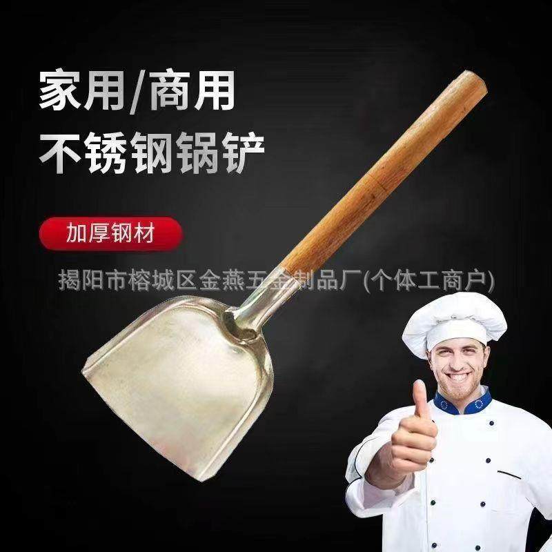 老式不锈钢锅铲家用炒菜加厚铲子炒勺厨师厨房厨具木柄防烫锅铲