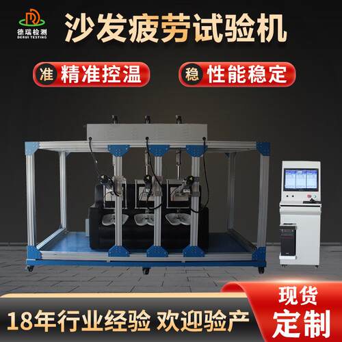 三工位沙发疲劳试验机全自动耐久性测试设备家具力学性能检测仪