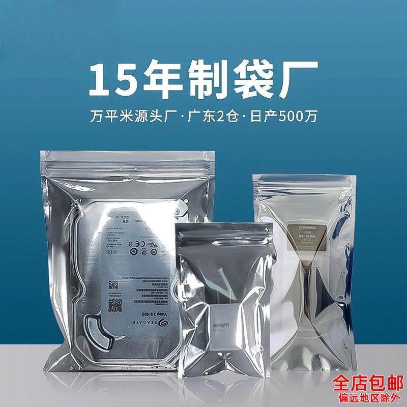 防静电袋自封口屏蔽袋线路主板硬盘显卡芯片静电包装袋塑料密封袋