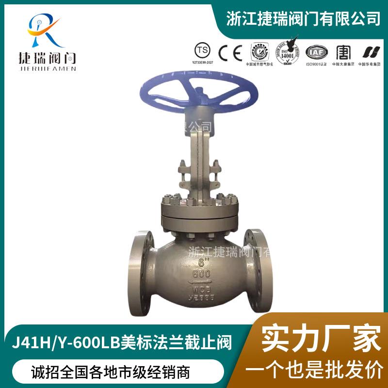 J41H/Y-600LB美标截止阀碳钢A216铸钢明杆高压法兰截止阀门API600