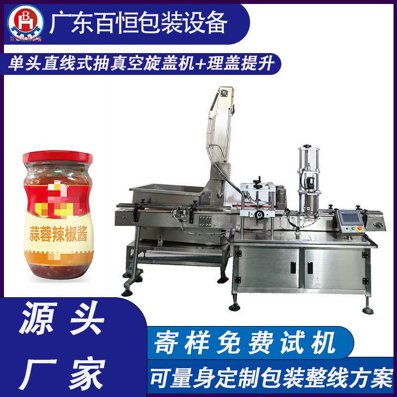 单头直线式抽真空旋盖机玻璃瓶旋盖机蒜蓉辣椒酱玻璃瓶生产线