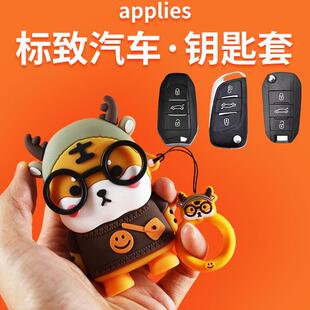 适用东风标致408钥匙套凡尔赛C5X雪铁龙ds508l世嘉壳扣包天逸c4c5