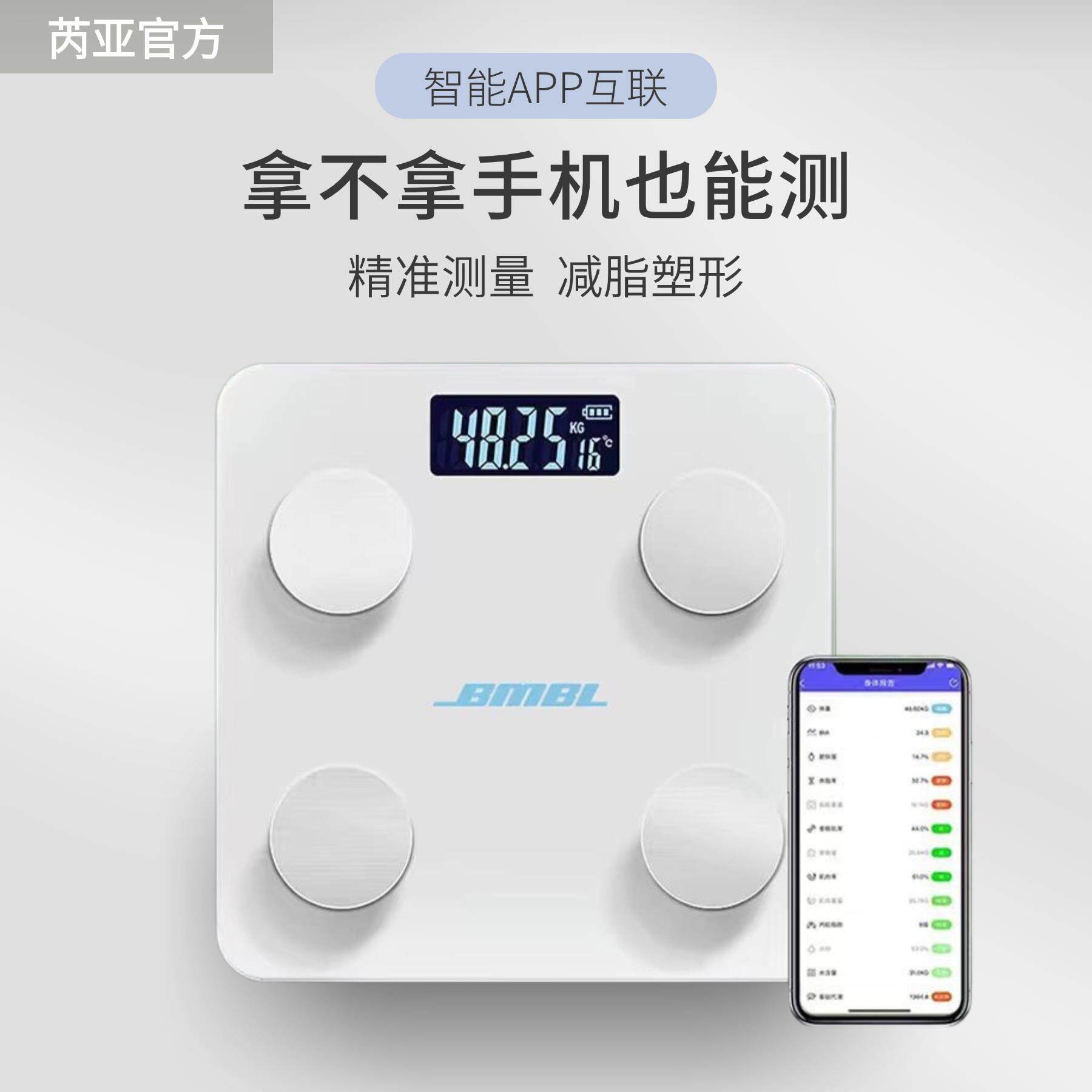 芮亚智能体脂秤家用精准体重测量仪 蓝牙连接测温与脂肪水分测试