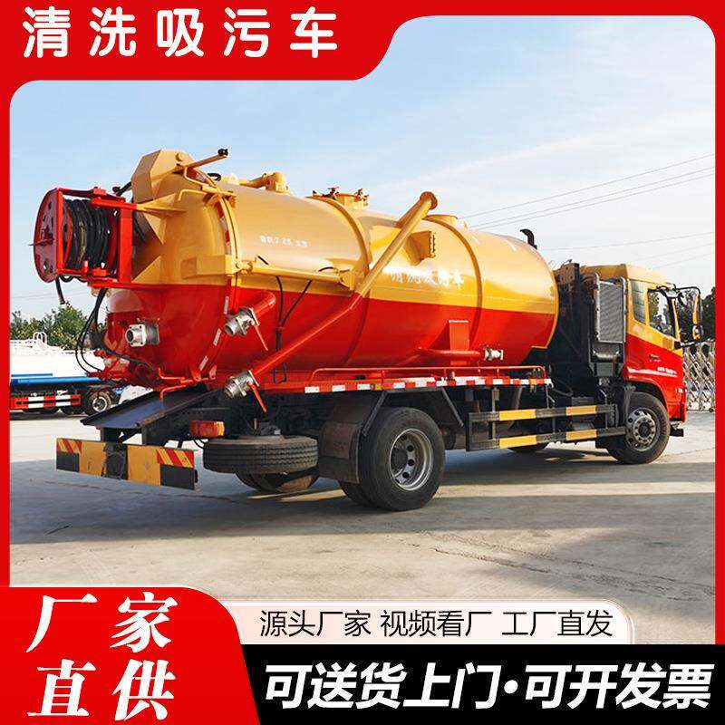 大型清洗吸污车厂家环卫多功能高压清淤下水管道清洗吸污一体车