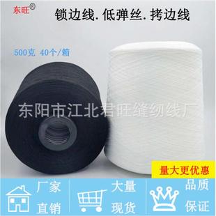涤纶缝纫拷边线 500g 150D低弹丝 大卷 可定染 厂家批发 颜色齐全