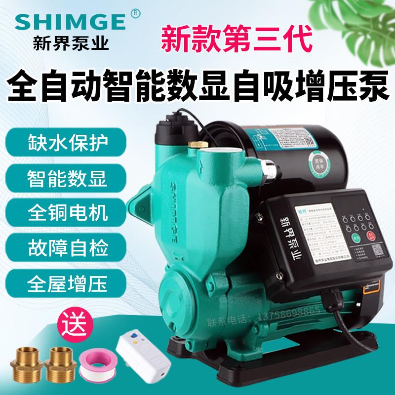 新界水泵家用智能全自动自吸泵小型太阳能井水自来水增压泵抽水泵
