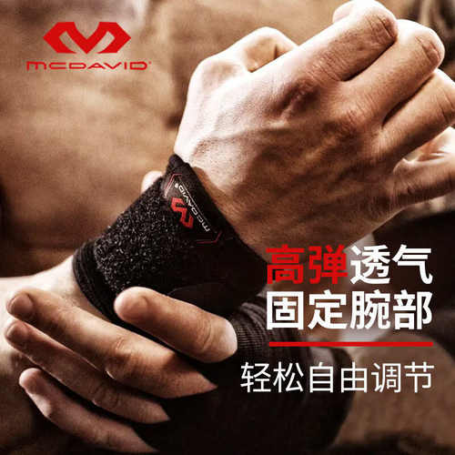 McDavid/迈克达威运动护具可调节式弹力护腕保护手腕513R单只装