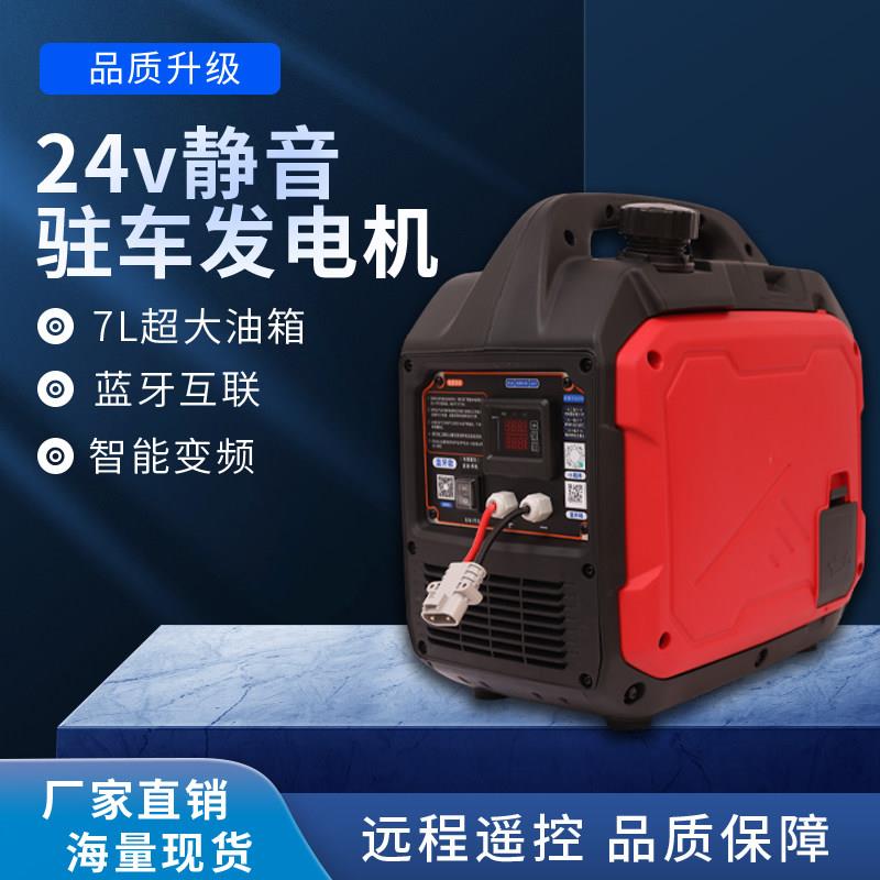 12v货车24v伏驻车空调发电机智能变频自动启动车载12v驻车发电机