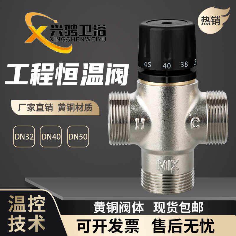 DN40恒温阀工程恒温混水阀2寸DN32自动温控阀 太阳能浴池恒温系统