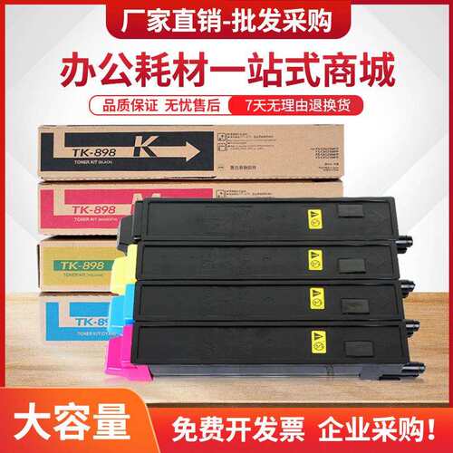 适用京瓷TK898粉盒FS-C8020mfpC8025MFPC8520mfp复印机C8525MFP