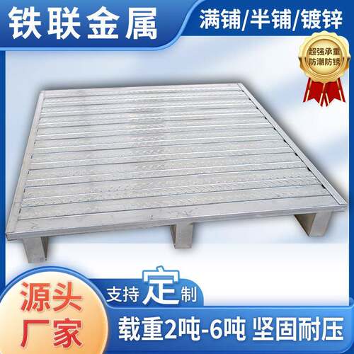 周转防潮板镀锌叉车重型钢制托盘物流周转防水防锈重型金属卡板