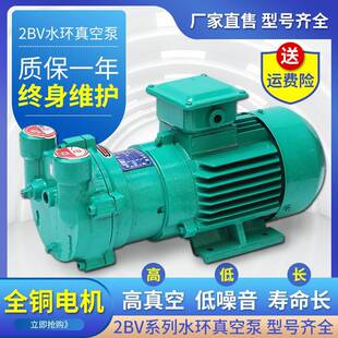 2BV水环式 2061 2070 2071高真空水循环泵耐腐蚀 真空泵工业用2060