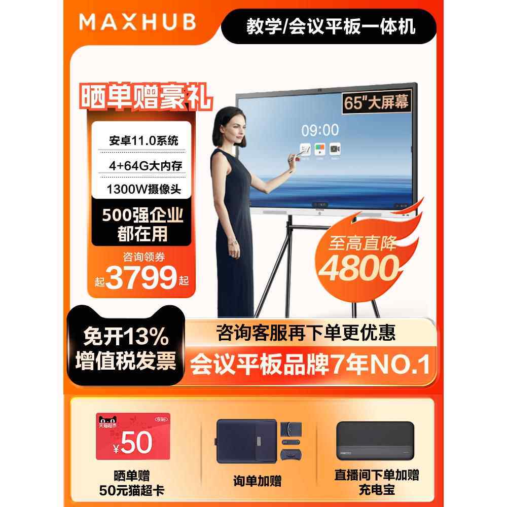 Maxhub前沿会议平板电脑55/ 65英寸互动会议触摸一体机办公宝会议