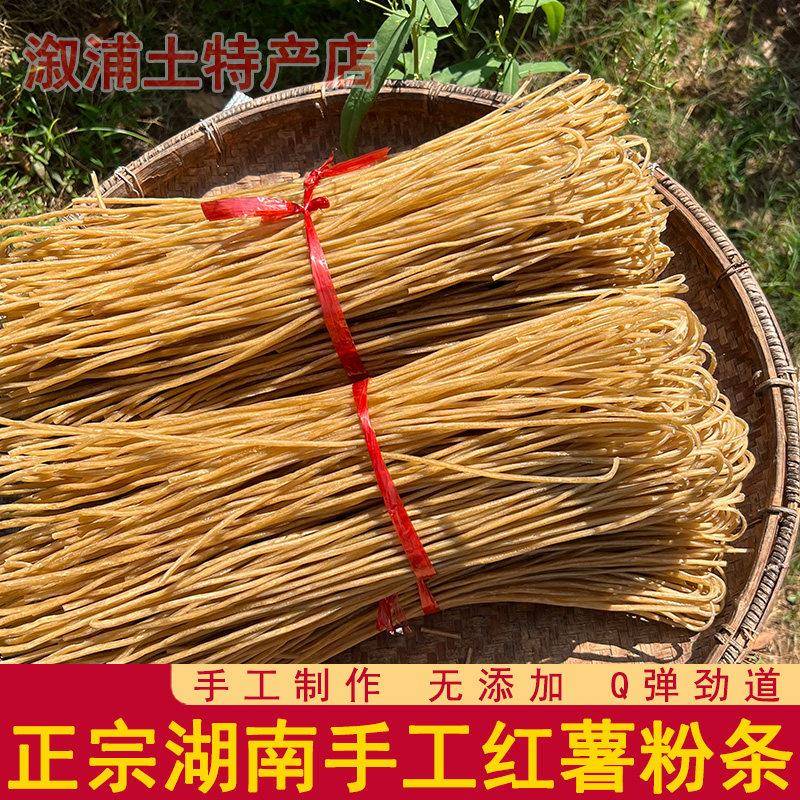 湖南特产正宗红薯粉条纯手工无添加农家地瓜粉皮火锅酸辣粉宽粉条