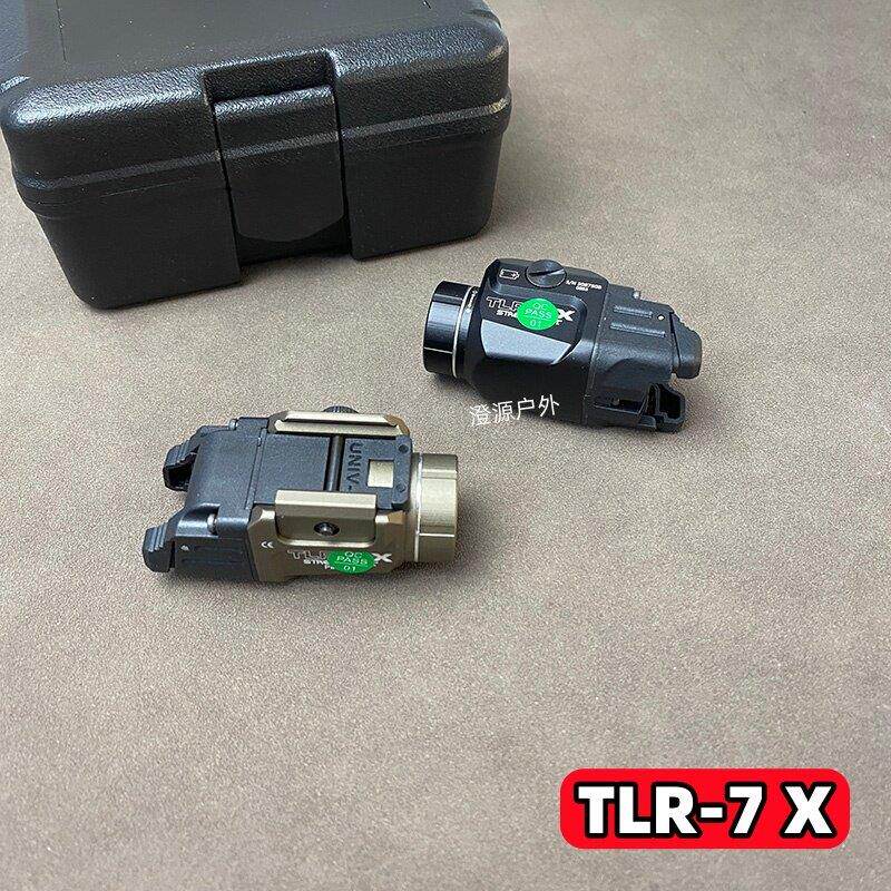 TLR-7X 下挂强光手电筒爆闪战术手电筒LED 20mm导轨