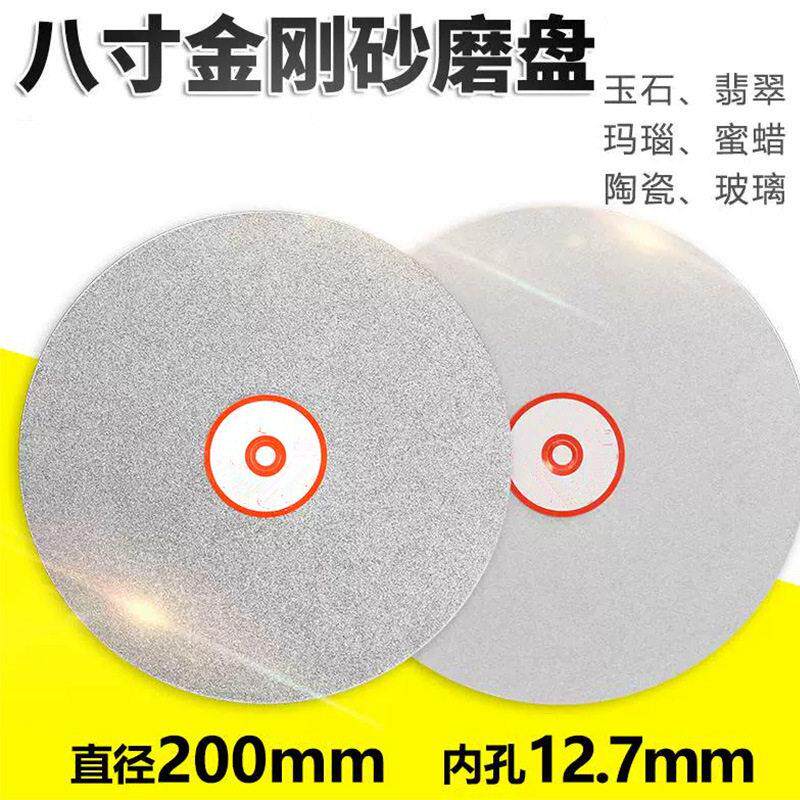 金刚石磨片金刚砂磨盘磨刀器玉石石磨片砂轮片 电镀200mm/8寸