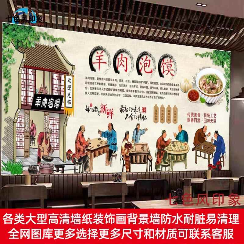 复古羊肉泡馍海报贴纸贴画肉夹馍墙贴秦镇凉皮装饰画防水自粘壁画