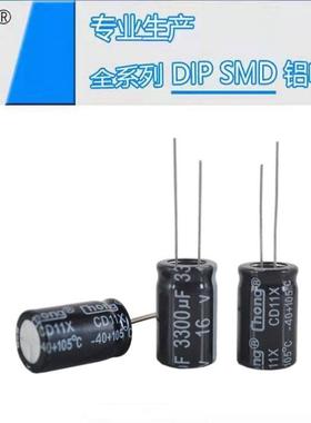 华宏chong铝电解电容16V3300UF13*20供货支持定制