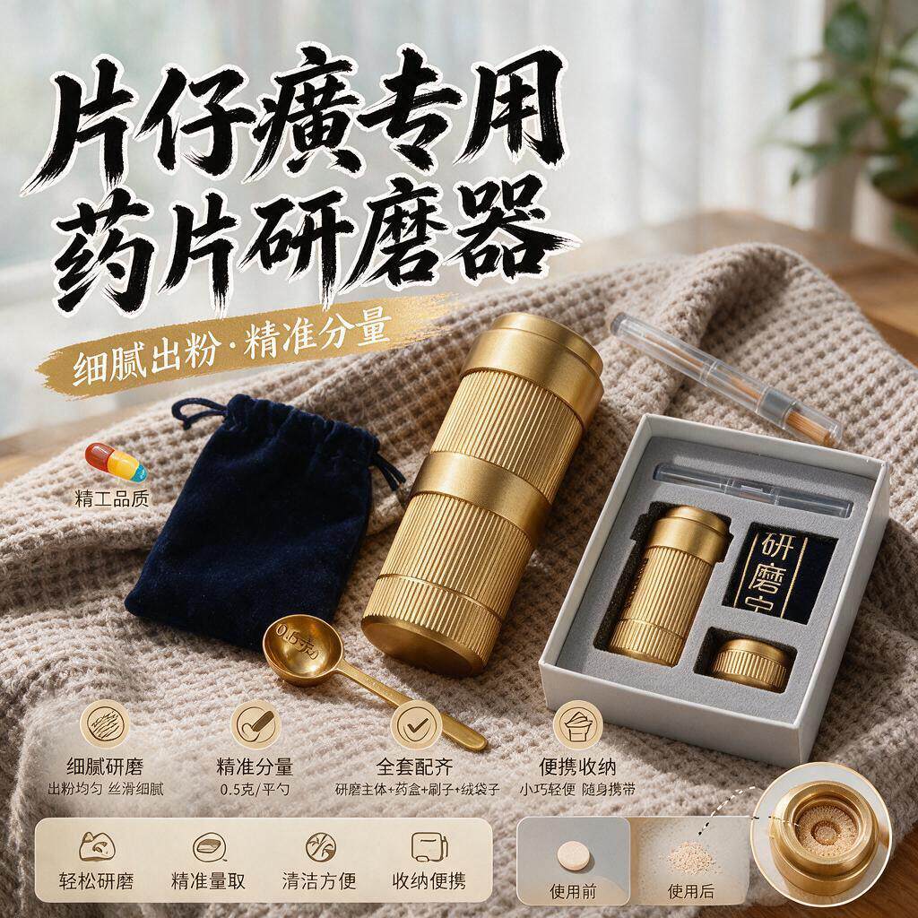 片仔癀研磨器宝捣碎磨粉机器工具分量勺储存盒粗细可调配收纳袋