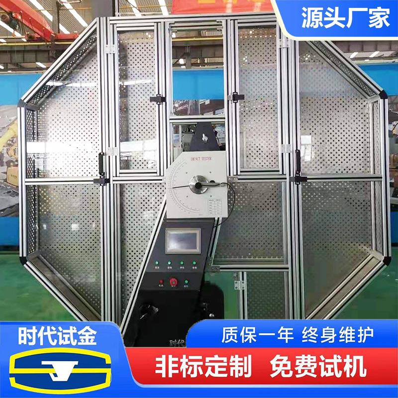 摆锤式冲击试验机(全封闭防护)-公司密封高效安全测试