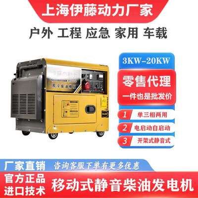 上海伊藤动力5KW8KW10千瓦低噪音静音柴油发电机YT6800T/8100T3