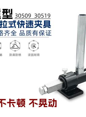 推拉式快速夹具TLX-30519机械夹紧器焊接工装夹钳30509压钳推紧器