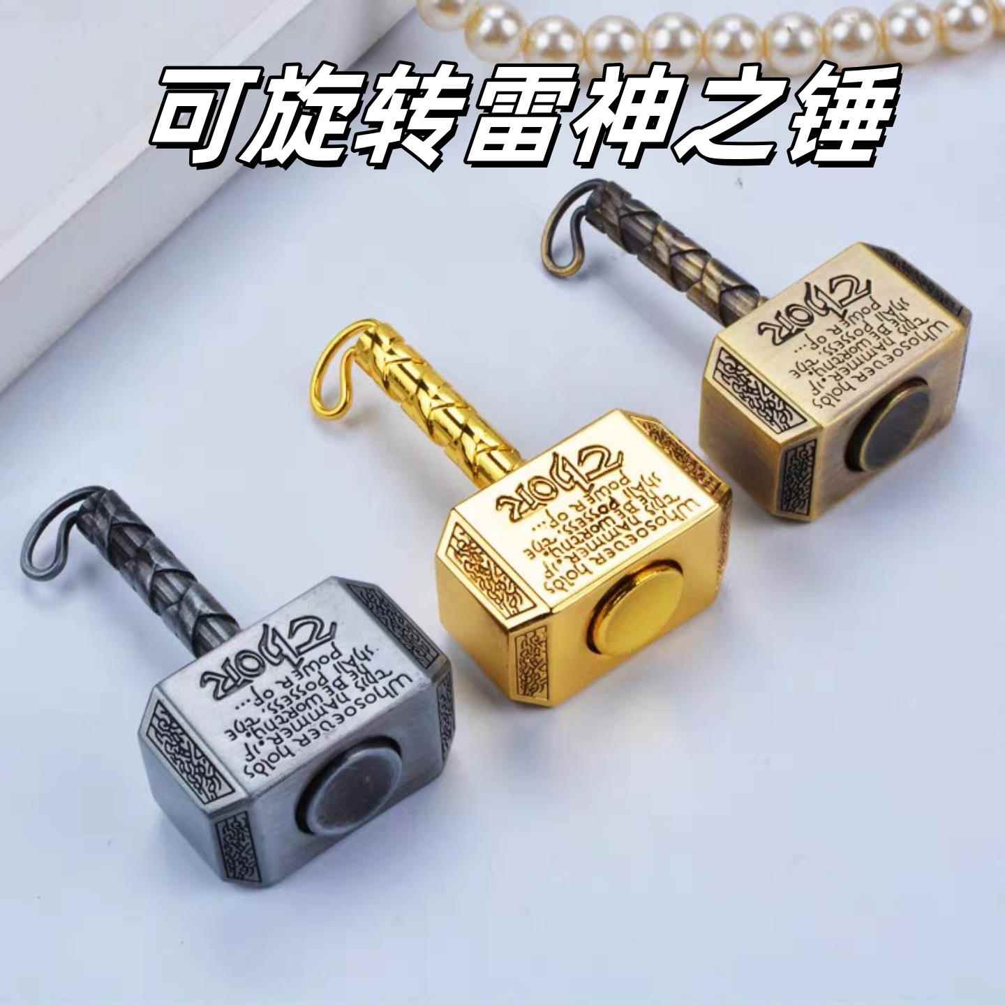 可旋转雷神之锤躁动复古合金锤子陀螺