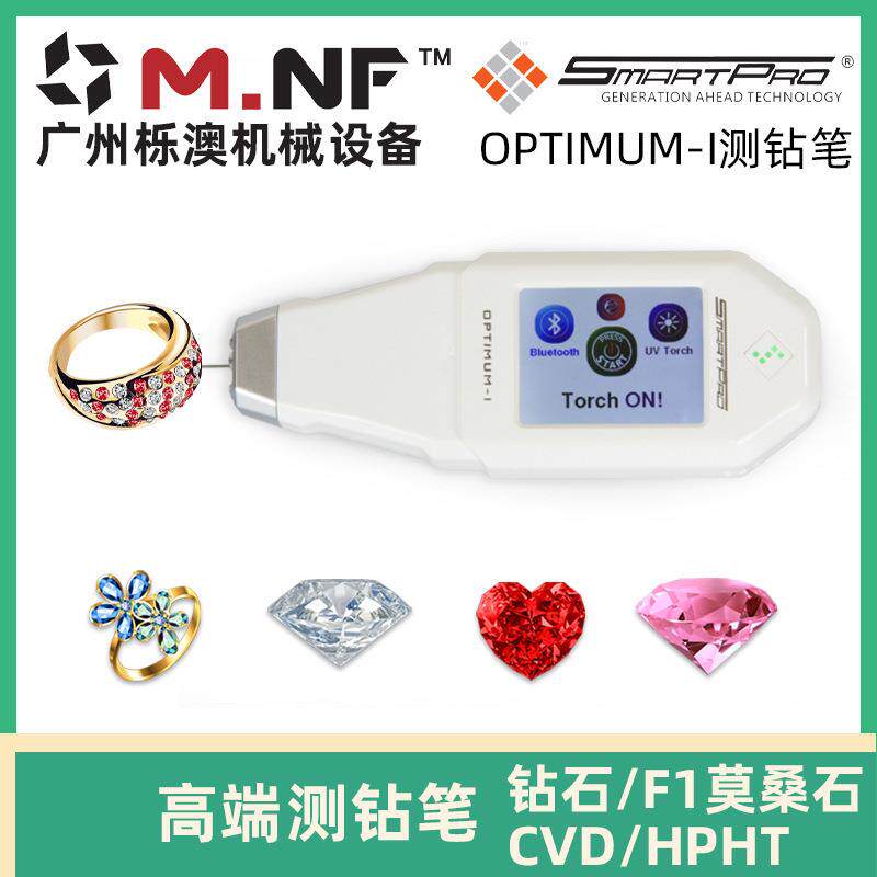 专业测钻笔 CVD/HPHT合成钻石测试仪莫桑石珠宝检测仪
