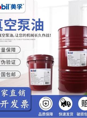 美孚真空泵油VG1#32#46#68#100号旋片式吸塑机油真空泵专用油18升