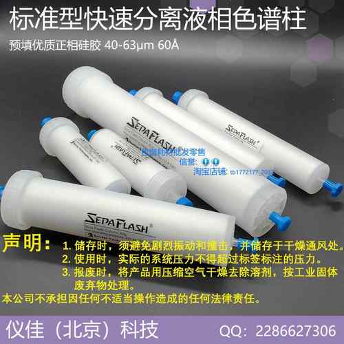 三泰快速分离柱flash预填优质正相矽胶 粒径40-63μm 孔径60?