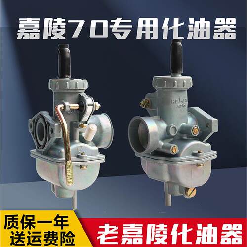 老嘉陵仔机车JH70专用京滨原装化油器PZ16 DY90 JD100通用省油