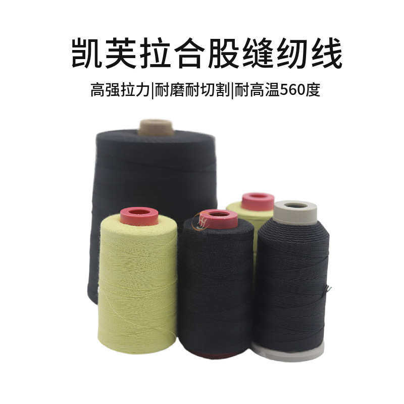 凯芙拉黑色阻燃缝纫线保温棉1414芳纶长纤合股防火线劳保鞋防火线,纺织面料/辅料/配套,线/绳,淘宝优惠券,粉丝福利购,淘宝优惠卷