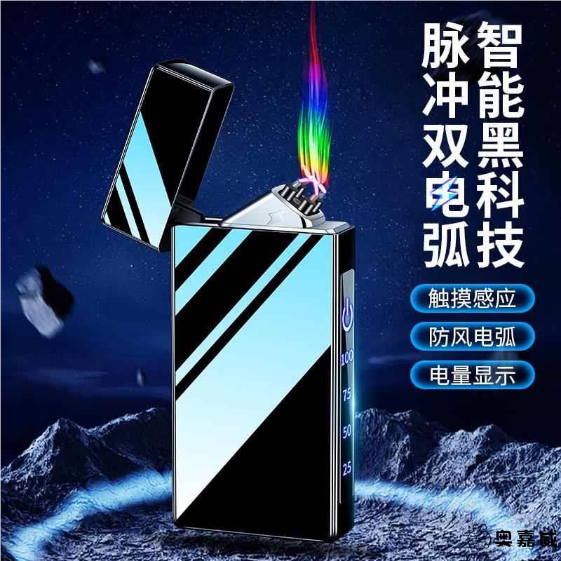 613双电弧打火机充电防风创意个性USB电子点烟器LED灯电量显示男