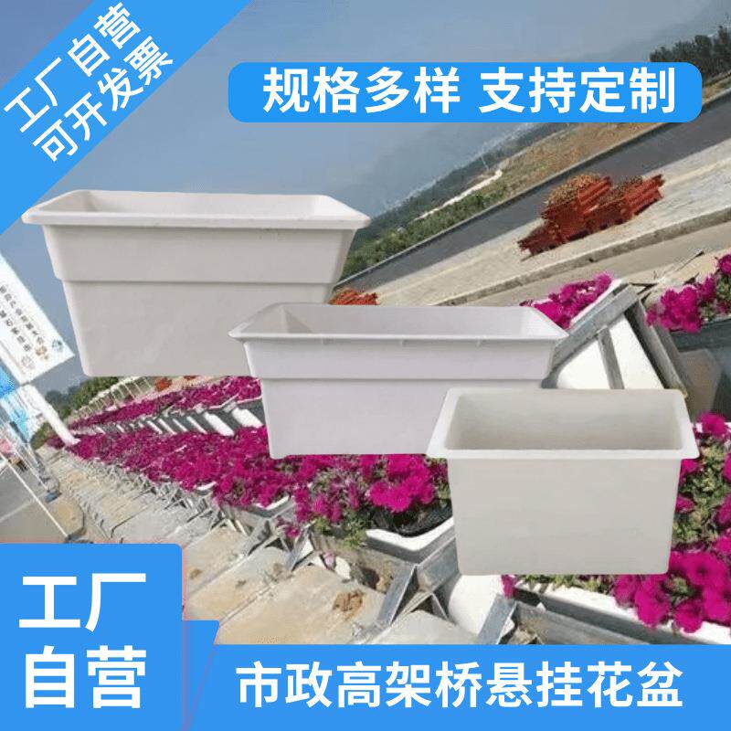 厂家玻璃钢花盆户外抗晒护栏高架桥悬挂花盆