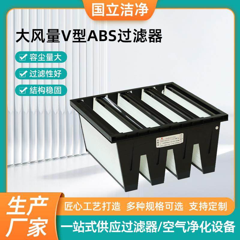 大风量V型ABS过滤器无隔板空气过滤箱组合式高效中效箱式过滤器,机械设备,过滤设备,淘宝优惠券,粉丝福利购,淘宝优惠卷