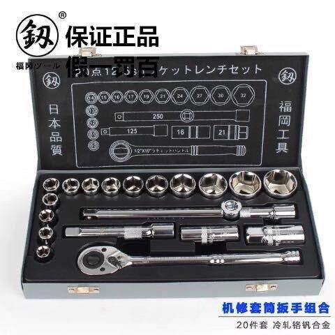 福冈工具32pc棘轮扳手套筒全套六角套筒扳手汽修机修家用维修套盒