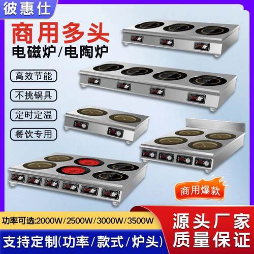 商用电磁炉3500w大功率电陶炉黄焖鸡四六眼麻辣烫煲仔炉彼惠仕