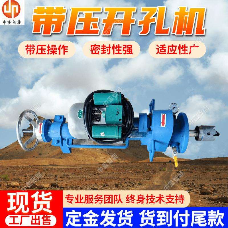 远程控制电动开孔机 模块化组件电动开孔机 导向稳定电动开孔机
