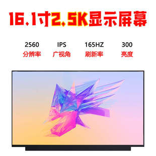 惠普暗影精灵7 NY1 8神舟TX7 荣耀MagicBook16笔记本屏幕NE161QHM