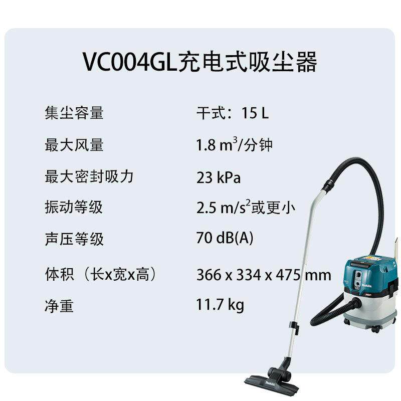 牧田VC004GL充电式吸尘器工业吸尘机可过滤干尘湿尘