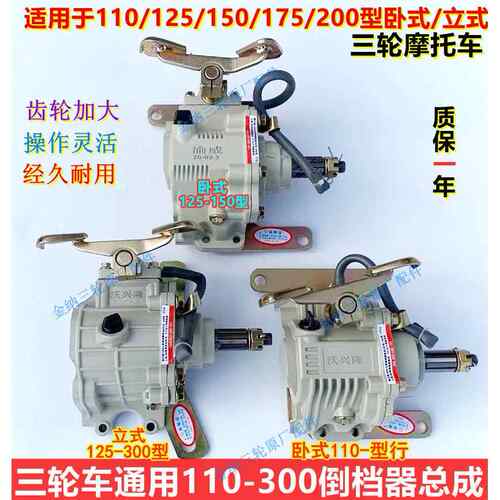 三轮机车倒档器110/120/150/175/200/250/300引擎通用倒档器