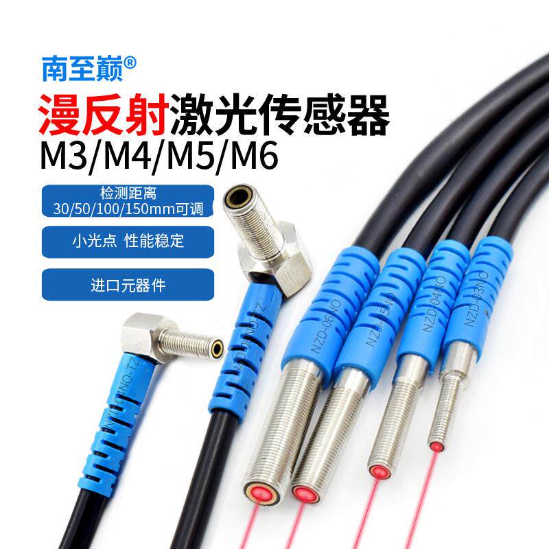 M3小型漫反射激光传感器可见红光点三线npn常开NZD-03NO光电开关