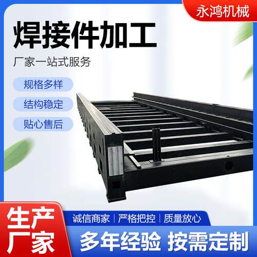 焊接件加工焊接件结构件大型设备框架焊接加工结构件机架焊接件